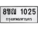 1025
