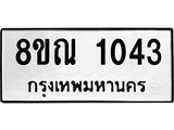 1043
