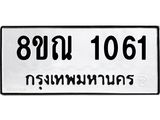 1061