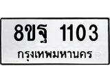 1103