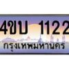 15.ทะเบียนรถ 1122 เลขประมูล ทะเบียนสวย 4ขบ 1122 ผลรวมดี 14 - T6909 - 4ขบ