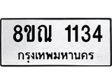 1134