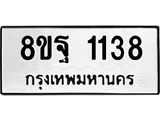 1138