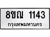 1143