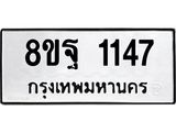 1147