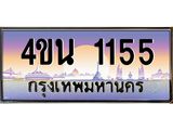 1155