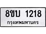 1218