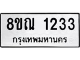 1233