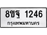 1246