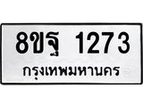1273