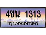 1313