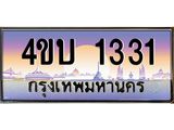 น.ทะเบียนรถ 1331 เลขประมูล ทะเบียนสวย 4ขบ 1331 จากกรมขนส่ง  - T6909 - 4ขบ