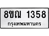 1358
