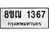 1367