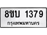 1379
