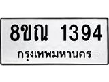 1394