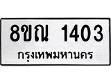 1403