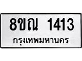 1413