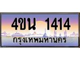 1414
