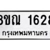 รับจัดหาทะเบียน 1628 หมวดใหม่ 8ขณ 1628 ทะเบียนมงคล ผลรวมดี 32 – NU0925 -8ขณ
