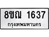 1637