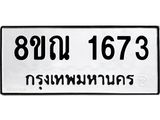 1673