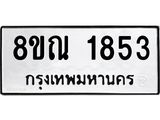 1853