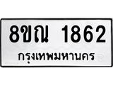 1862