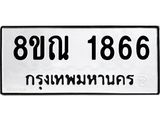 1866