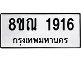 1916