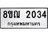 2034