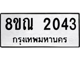 2043
