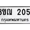 รับจัดหาทะเบียน 2051 หมวดใหม่ 8ขณ 2051 ทะเบียนมงคล ผลรวมดี 23 – NU0925 -8ขณ