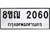 2060