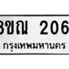 รับจัดหาทะเบียน 2061 หมวดใหม่ 8ขณ 2061 ทะเบียนมงคล ผลรวมดี 24 – NU0925 -8ขณ