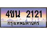 2121