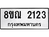 2123