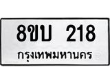 218