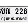 รับจัดหาทะเบียน 2285 หมวดใหม่ 8ขณ 2285 ทะเบียนมงคล ผลรวมดี 32 – NU0927 -8ขณ