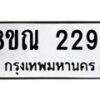 รับจัดหาทะเบียน 2294 หมวดใหม่ 8ขณ 2294 ทะเบียนมงคล ผลรวมดี 32 – NU0927 -8ขณ