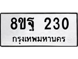 230