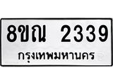 2339