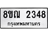 2348