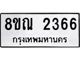 2366