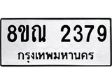 2379