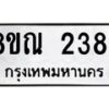 รับจัดหาทะเบียน 2384 หมวดใหม่ 8ขณ 2384 ทะเบียนมงคล ผลรวมดี 32 – NU0927 -8ขณ