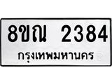2384