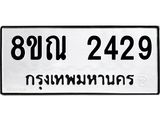 2429