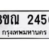 รับจัดหาทะเบียน 2456 หมวดใหม่ 8ขณ 2456 ทะเบียนมงคล ผลรวมดี 32 – NU0927 -8ขณ