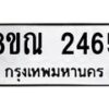 รับจัดหาทะเบียน 2465 หมวดใหม่ 8ขณ 2465 ทะเบียนมงคล ผลรวมดี 32 – NU0927 -8ขณ